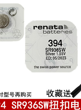 瑞士renata索纳塔394SR936SW适用电子石英手表纽扣电池氧化银1.55