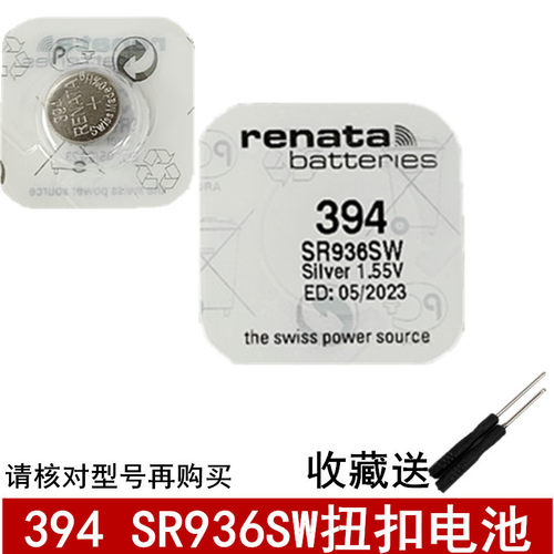 瑞士renata索纳塔394SR936SW适用电子石英手表纽扣电池氧化银1.55