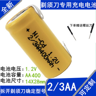 适用飞科电动剃须刀1.2V电池FS362  373 607  625  872型通用配件