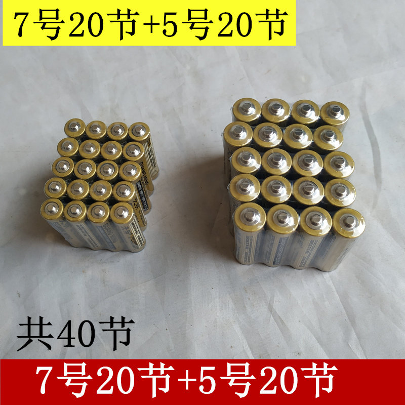 光明5号20节7号20节干电池1.5V电视空调遥控器玩具钟表等40节混发