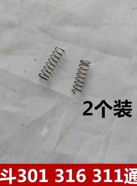 适用烟斗老人头sc-301u 311u 316u剃须刀刀头合金钢小弹簧2个装