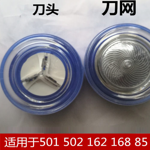 博锐型烟斗85刀头网罩刀片剃须刀