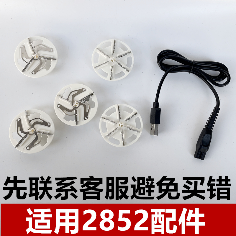 适用于超人2825毛球修剪器剃毛机刀头刀网USB充电器配件6叶刀片