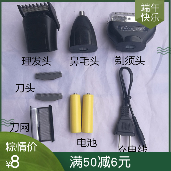 飞人剃须刀 RSCW-6558 6568 通用配件刀头刮胡刀刀网电池充电线在类目 个人护理/保健/按摩器材, 清洁美容工具, 剃须刀中 - 来自Buy2taobao.com提供专业的淘宝代购服务