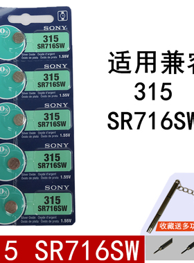 瑞士ranata索纳塔SONY索尼315型纽扣小电池手表SR716SW电子氧化银