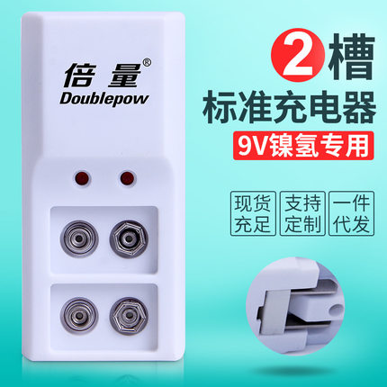 倍量9V充电电池6F22标准充镍氢镍镉锂方块叠层万用仪表九伏充电器