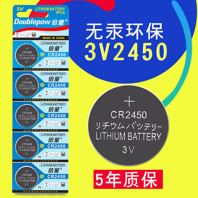 倍量CR2450纽扣电池3V适用宝马新3 5 7系汽车钥匙遥控器玩具电子