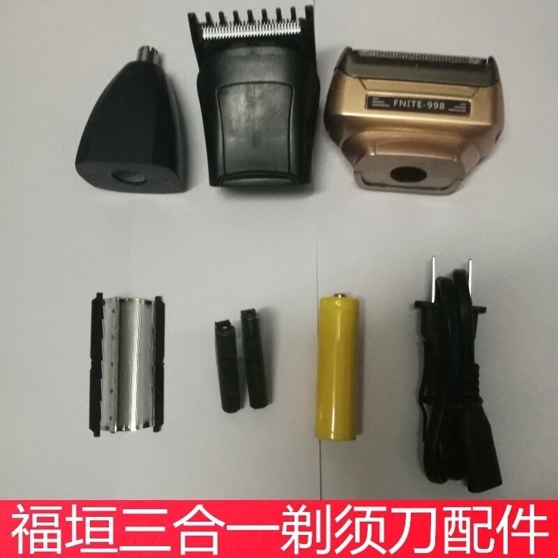 适用三合一电动剃须刀鼻毛配件