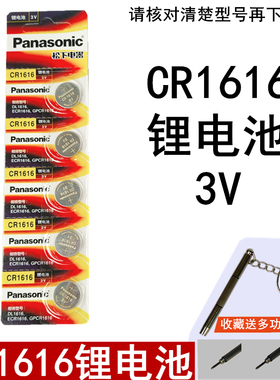 松下Panassonic纽扣电池 CR1616 电子秤卡西欧手表汽车钥匙遥控器