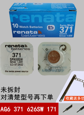 瑞士renata纽扣电池371 AG6 920SW 171氧化银 电子手表进口石英表