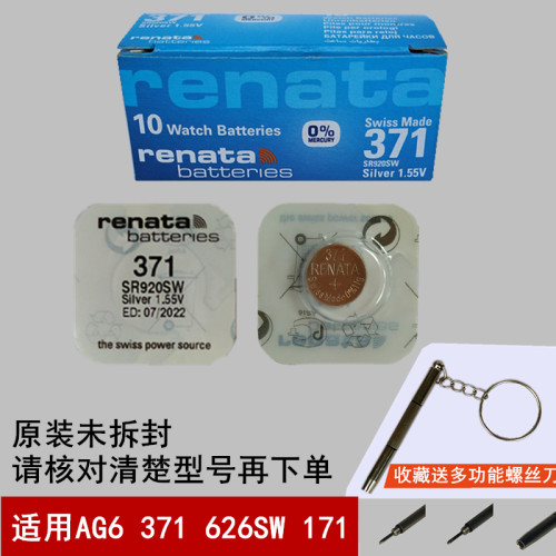 瑞士renata纽扣电池371 AG6 920SW 171氧化银 电子手表进口石英表