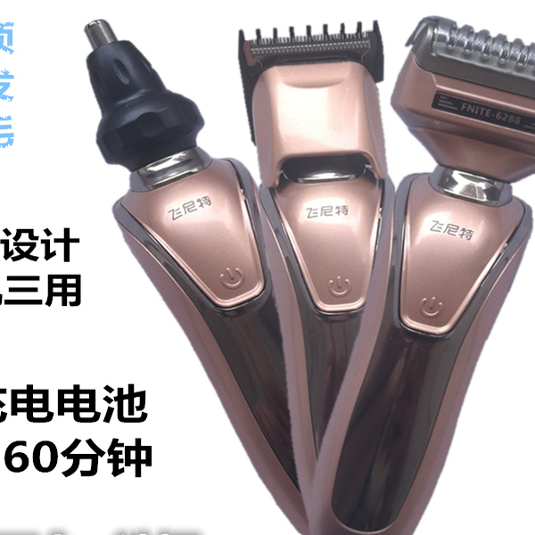 电动多功能全身防水鼻毛剃须刀