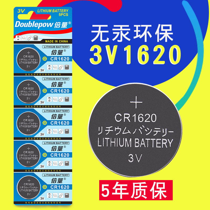 CR1620纽扣电池3V马自达3/6标志307奔腾嘉汽车钥匙遥控器电子适用
