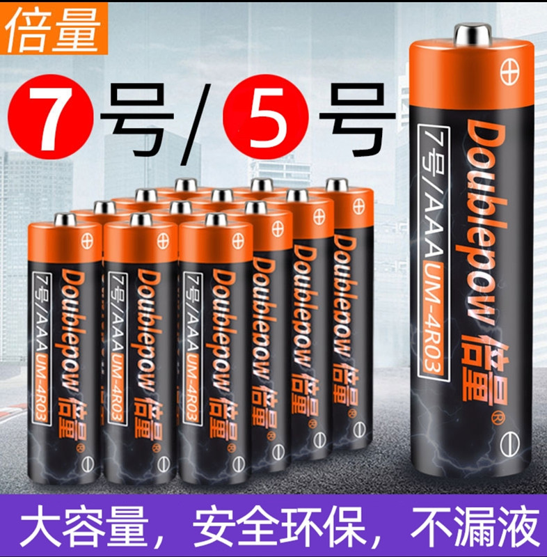 倍量5号7号1.5v玩具麦克风KTV话筒鼠标无汞环保原装干电池碳碱性图片