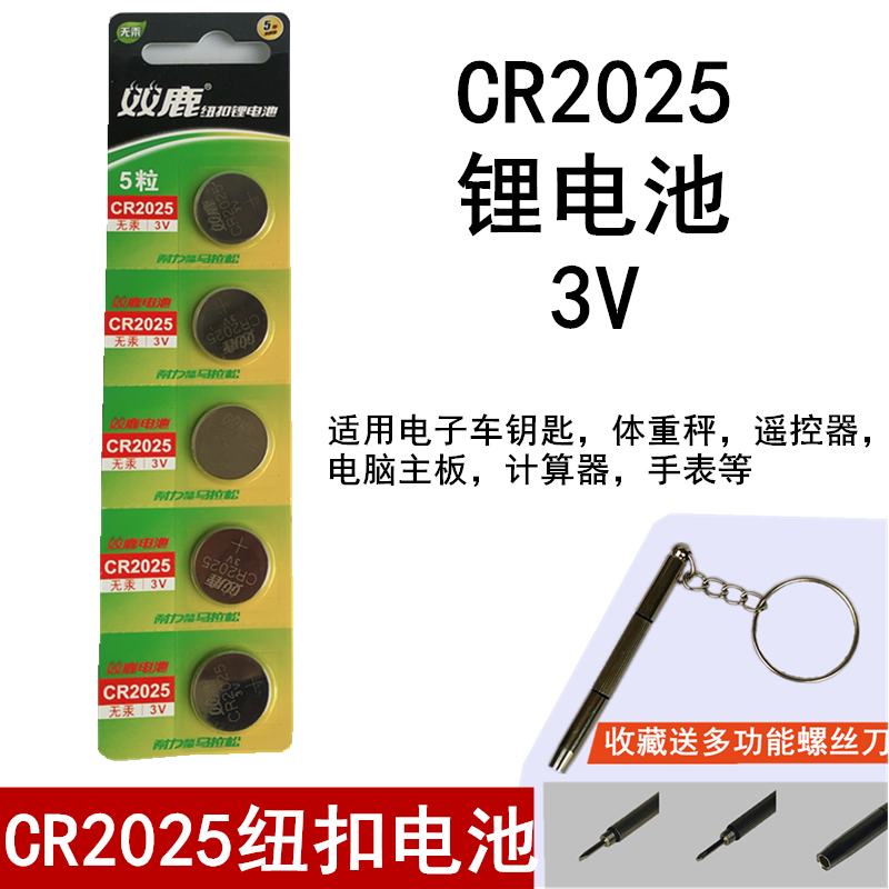 纽扣电池2025双鹿3v锂电池配件
