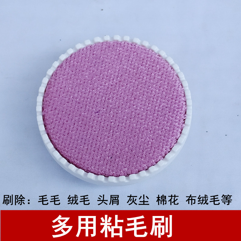 粘毛刷适用毛衣妮子羊绒大衣刷除动物毛毛头屑灰尘棉花棉絮布绒毛