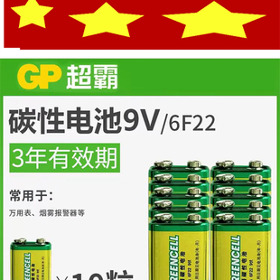 适用万能表GP超霸电池9V碳性6F22叠层9伏小方块电池方形1604G电池