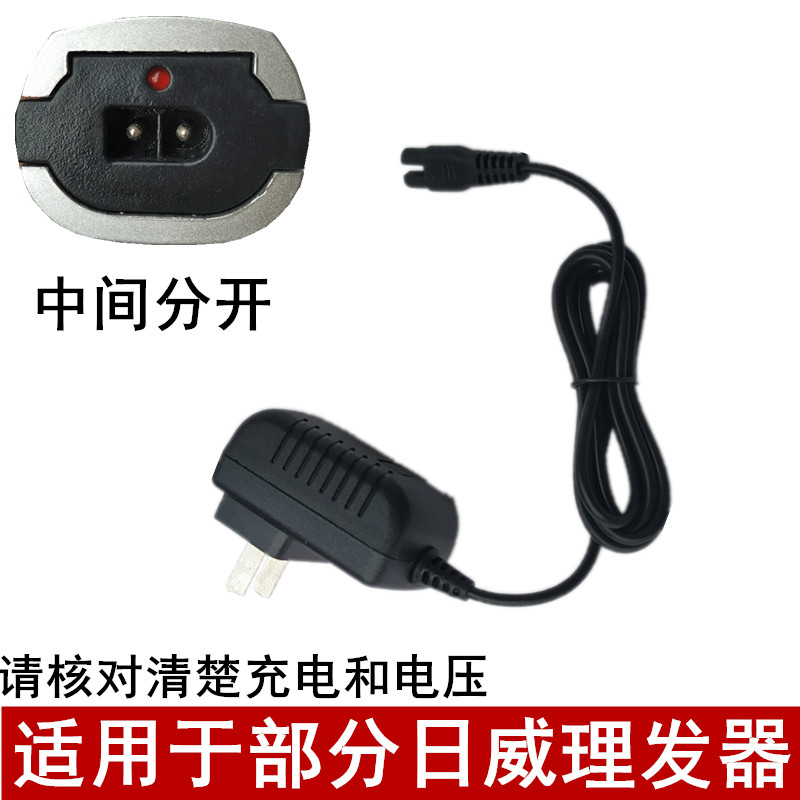 适用于日威理发器充电器电推剪电源线RFCD-901 902 918 988 900