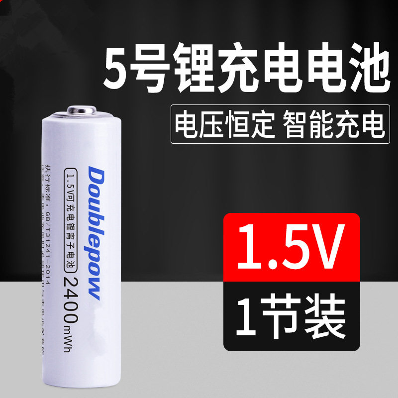 倍量电池1.5恒压锂电池游戏遥控数码相机玩具智能锁吸奶器专用电