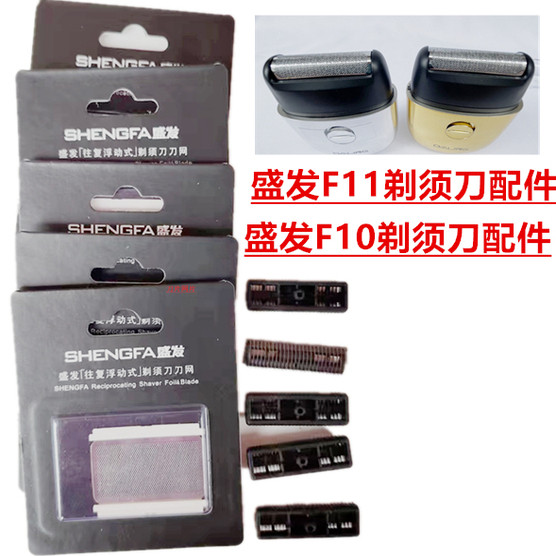 盛发F11剃须刀充电式电动男士
