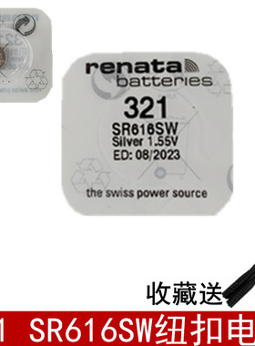 瑞士索纳塔renata321 SR616SW手表电子石英表电池氧化银纽扣电池