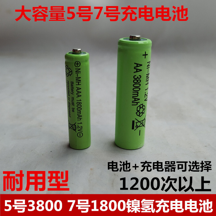 大容量镍氢可充电电池5号7号AA AAA玩具遥控复读机七号五号套餐装 户外/登山/野营/旅行用品 电池/燃料 原图主图