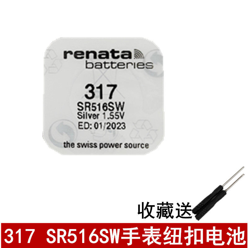 瑞士ranata索纳塔手表电池317 SR516SW纽扣小电子手表石英表适用