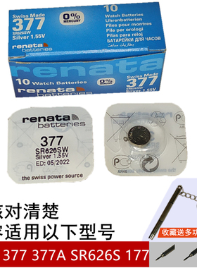 瑞士纽扣电池renata 377 AG4 377A SR626S 177 1.55V进口石英手表