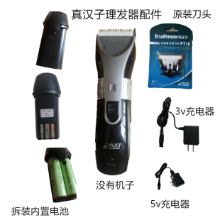 刀头内置电池充电器电动理发剪 920原装 真汉子理发器配件902 905