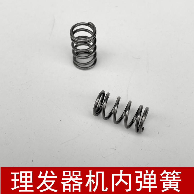 理发器机内弹簧维修组装