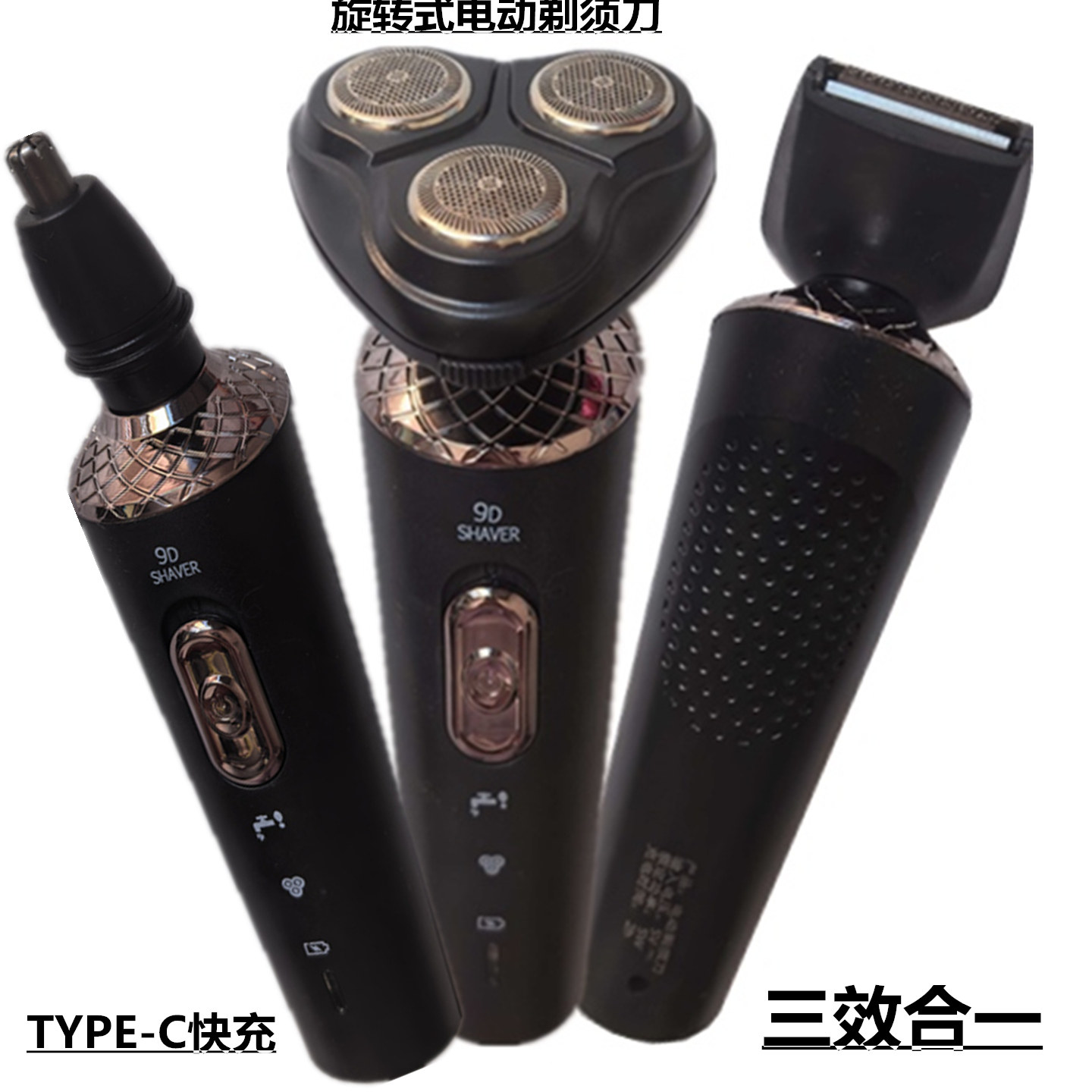 TYPE-C充电干湿两用3D多功能剃须