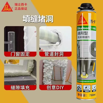 西卡发泡胶填缝剂高密度防水泡沫胶胶枪门窗密封空调填充堵洞神器