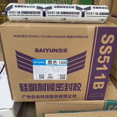 白云SS511B中性硅酮耐候密封胶门窗结构胶外墙阳光房幕墙整箱快干