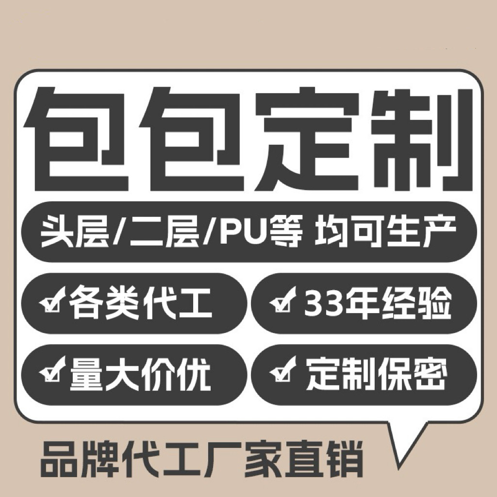 一个起订包包定制来图定制头层二层PU皮各类代工
