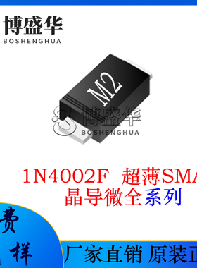 晶导微贴片 1N4002F 丝印:M2 超薄SMAF 整流二极管 整流管