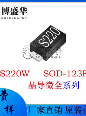 晶导微贴片DS220W 贴片二极管 丝印S220 肖特基管SOD-123FL