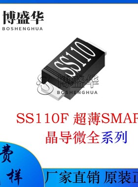 晶导微贴片SS110F 超薄SMAF 全新肖特基二极管 二极管 丝印SS110