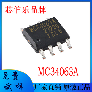 MC34063A SOP-8贴片 全新 国产芯伯乐 DC-DC电源IC芯片 MC34063