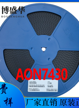 AON7430 30V 34A N沟道MOSFET场效应管 PDFN3*3封装 工厂直营