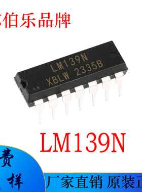 LM139N 直插DIP-14 芯伯乐品牌 比较器芯片 全新 集成电路 LM139