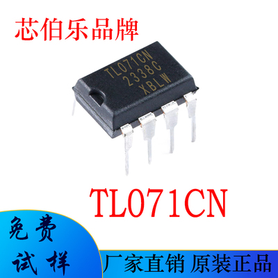 TL071CN 直插DIP-8 芯伯乐品牌 全新现货 运算放大器芯片IC TL071