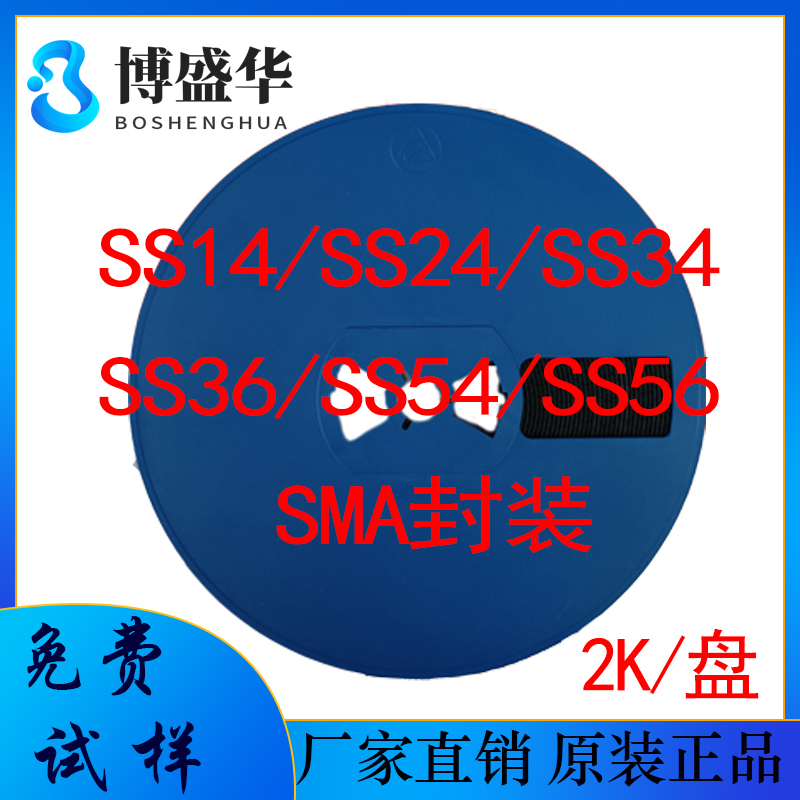 贴片肖特基二极管SS14/SS24/SS210/SS34/SS36/SS54/1N5822SMA整盘