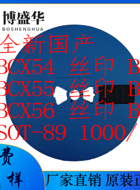 全新国产BCX54 BCX55 BCX56-16 丝印:BD BM BL SOT-89 贴片三极管