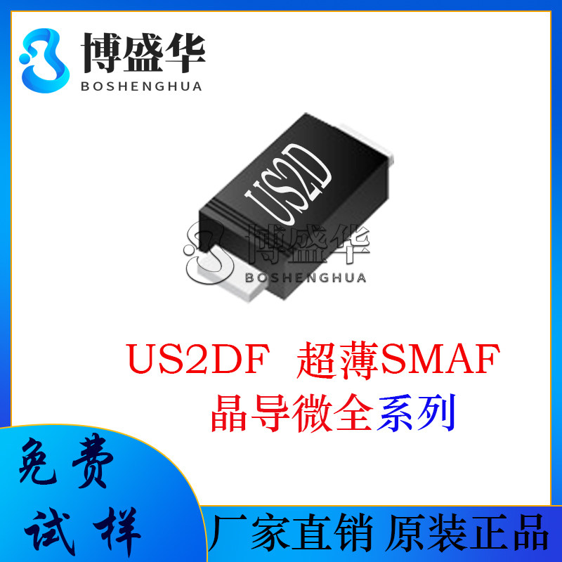 晶导微贴片US2DF 超薄SMAF 快恢复管 快恢复二极管 丝印US2D