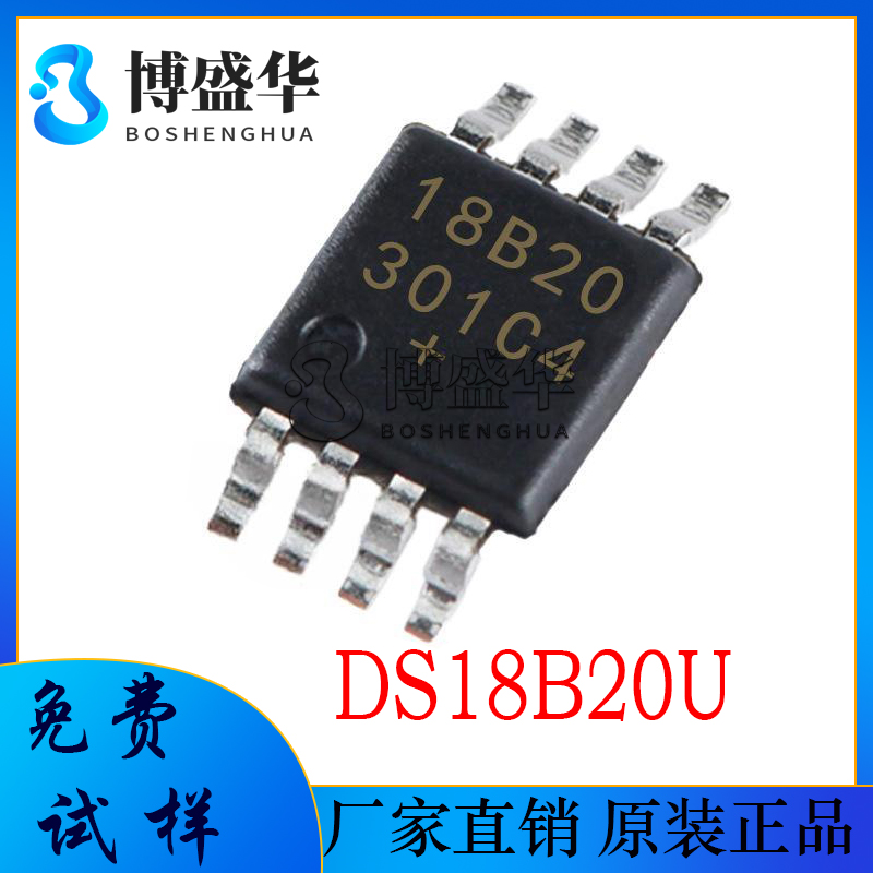 DS18B20U 全新现货 MSOP-8贴片 数字温度传感器IC芯片 DS18B20