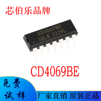 CD4069BE 芯伯乐品牌 全新原装 DIP-14直插 逻辑IC芯片 CD 4069