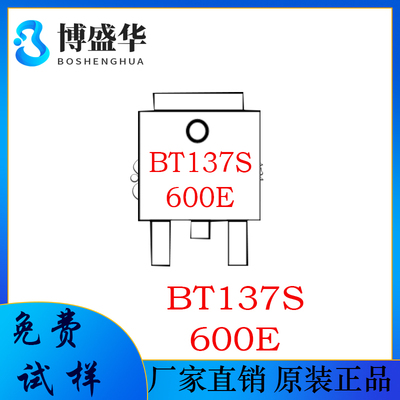 可控硅 BT137S-600E TO-252-2L 600V 8A 双向