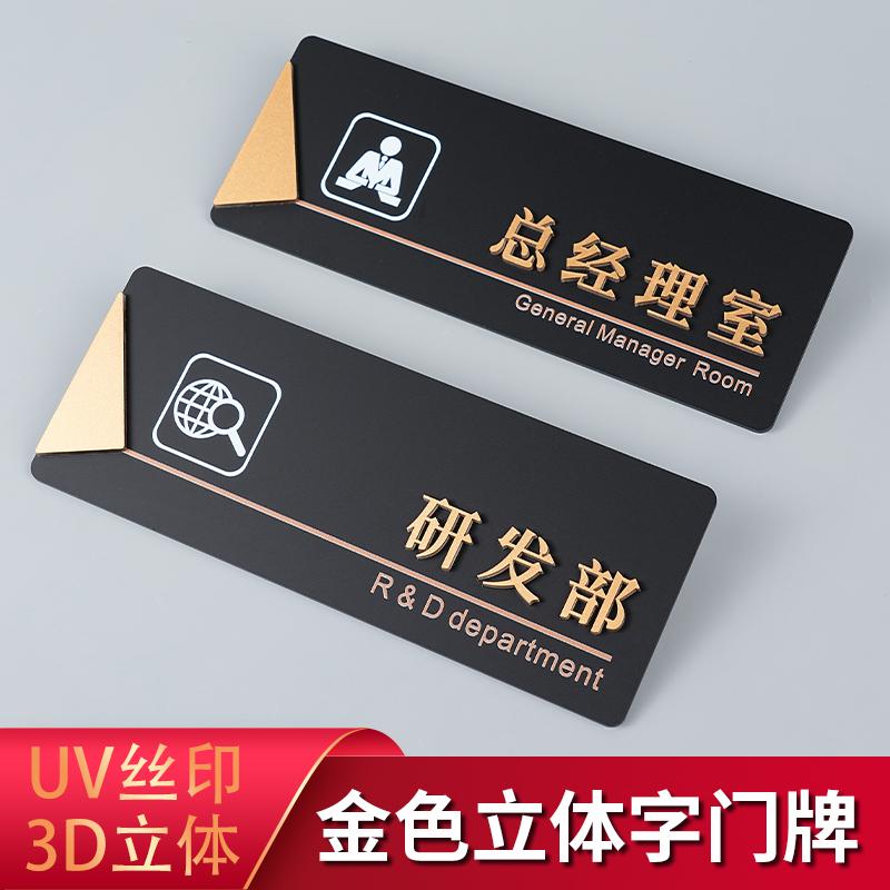 亚克力亚克力门牌办公室标识牌