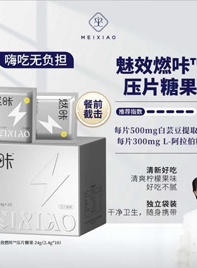 【魅效燃咔炸弹】嗨吃无负担压片糖果清爽柠檬果味大牙牙推荐正品