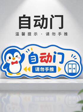 自动门亚克力标识牌定制